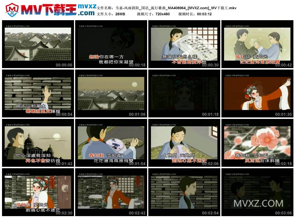 韦嘉-风雨斜阳_国语_流行歌曲_MA408964